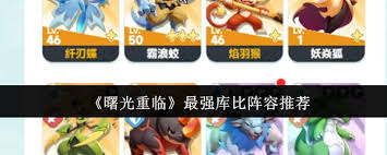 曙光重临哪个系最厉害