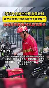 怎么获得京东外卖饭卡
