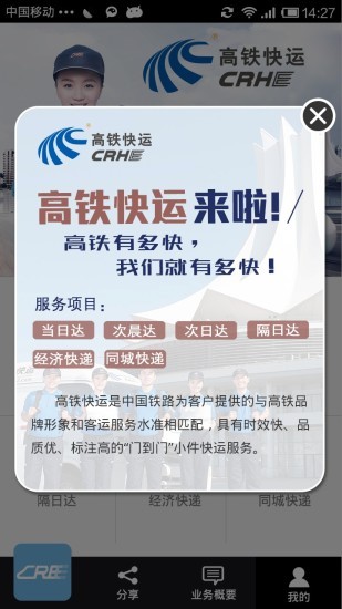 铁旅随行app1