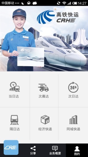 铁旅随行app3
