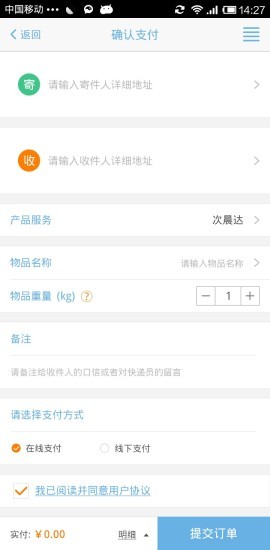 铁旅随行app4