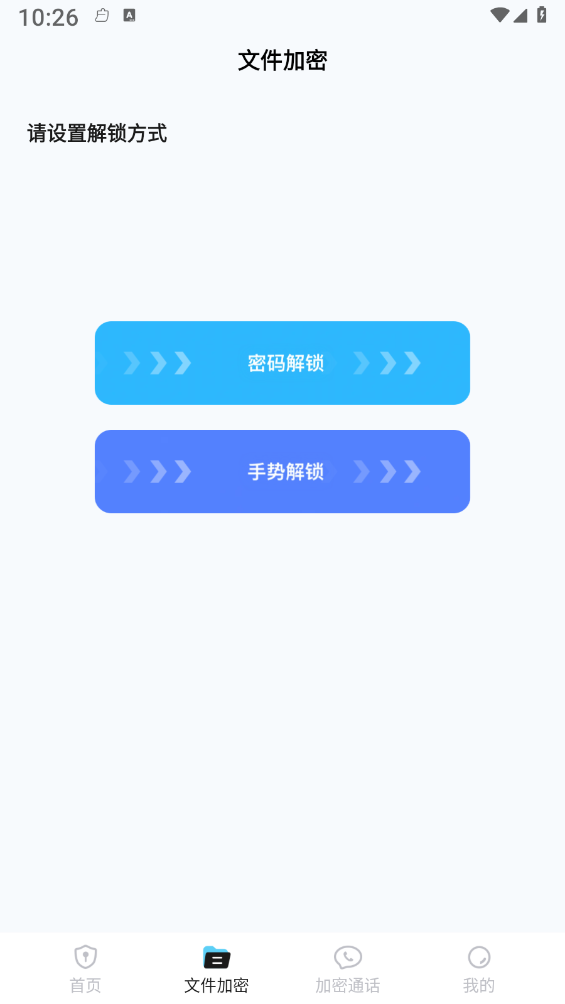 加密通话app