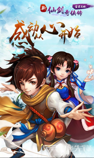 新仙剑奇侠传百度版 V5.7.2 安卓3