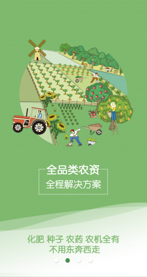 农商1号电商平台2