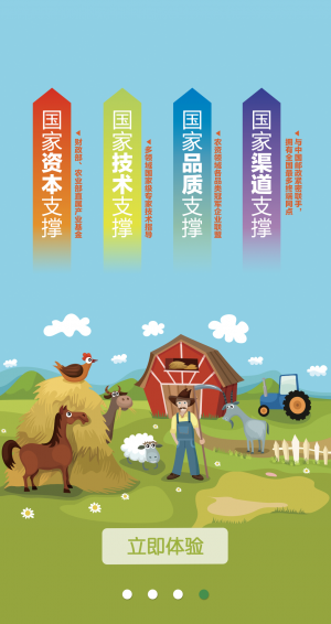 农商1号电商平台3