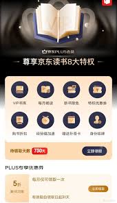 京东plus会员有没有必要开通