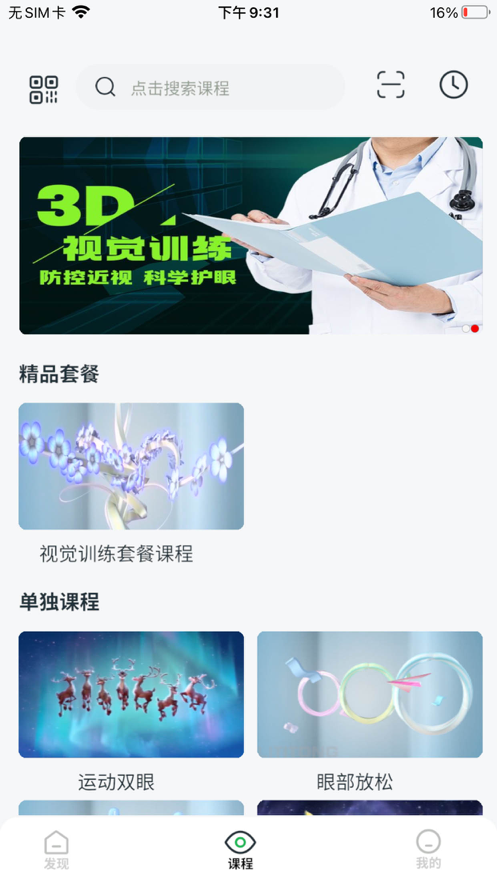 3D护眼3