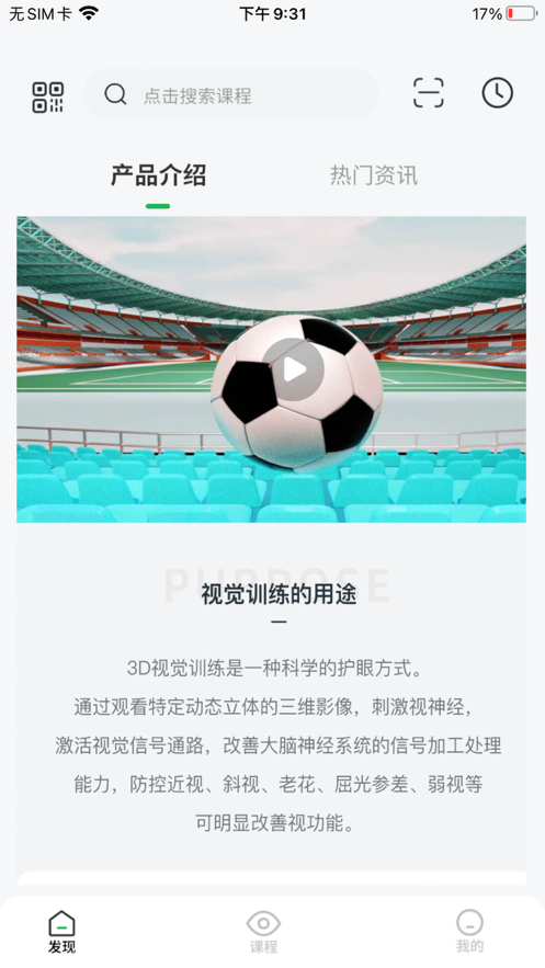 3D护眼