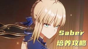 崩坏星穹铁道如何培养Saber