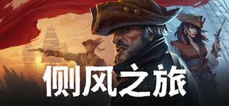 侧风之旅流程视频怎么看