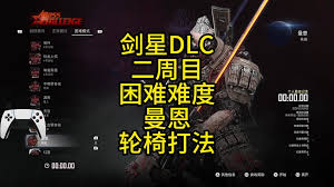 剑星曼恩逃课轮椅怎么打