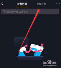 抖音哪里能看到可能认识的人
