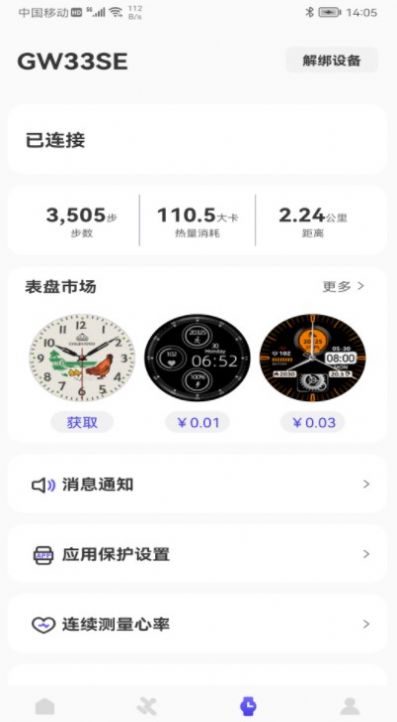 wee fit智能手表2
