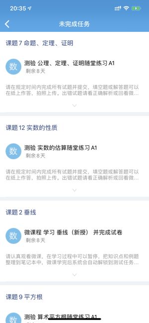 爱学课堂学生端