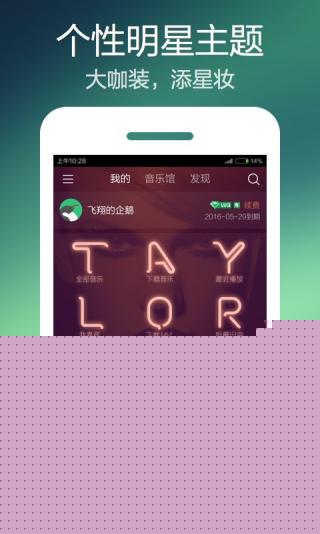 QQ音乐APP2