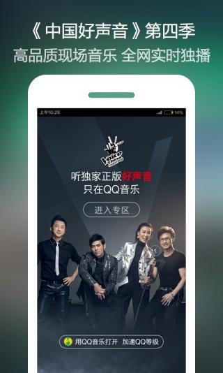 QQ音乐APP4