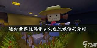 迷你世界2025荒原猎人雪诺激活码不过期是多少
