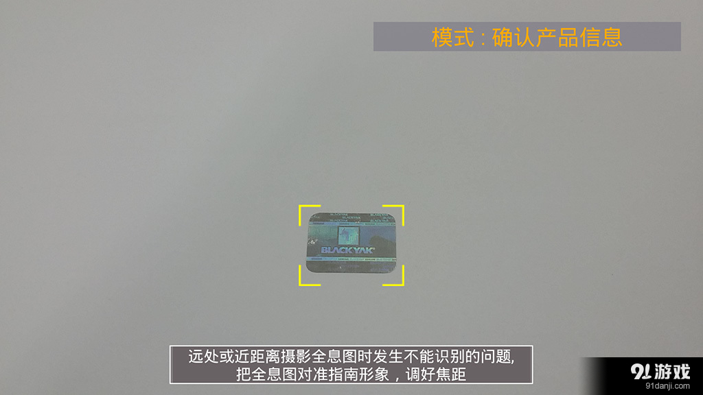 防伪卫士for布来亚克3
