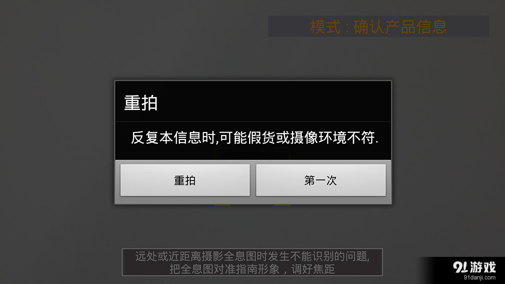 防伪卫士for布来亚克4