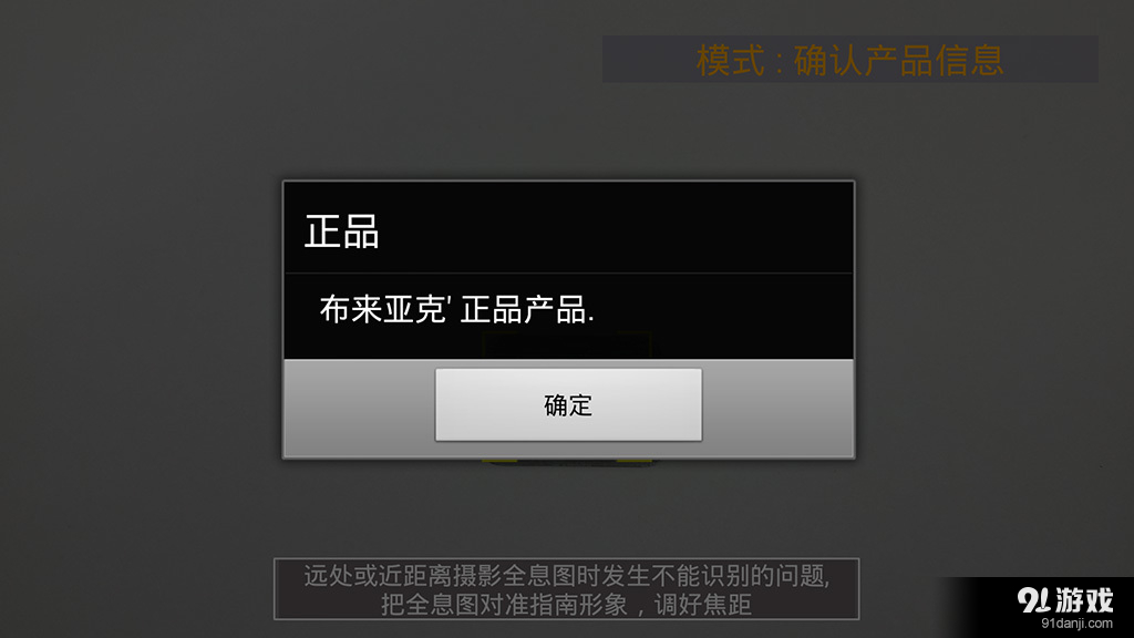 防伪卫士for布来亚克5