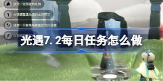 光遇7.2免费魔法是什么