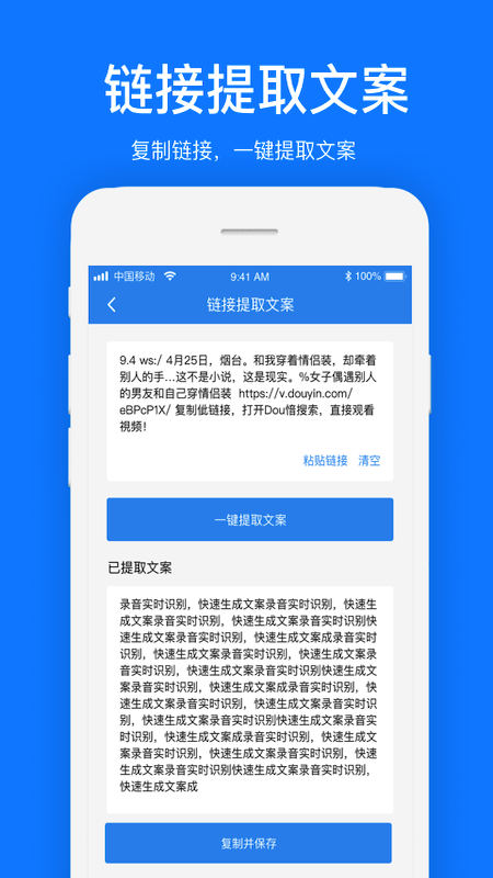 文案提取4