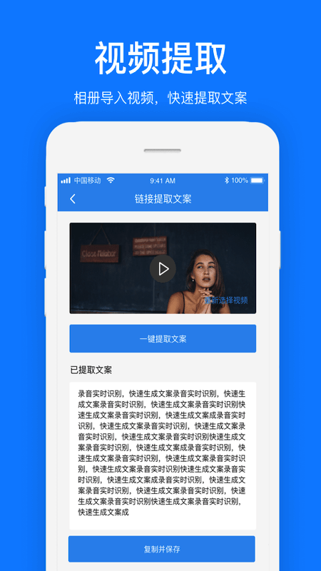 文案提取