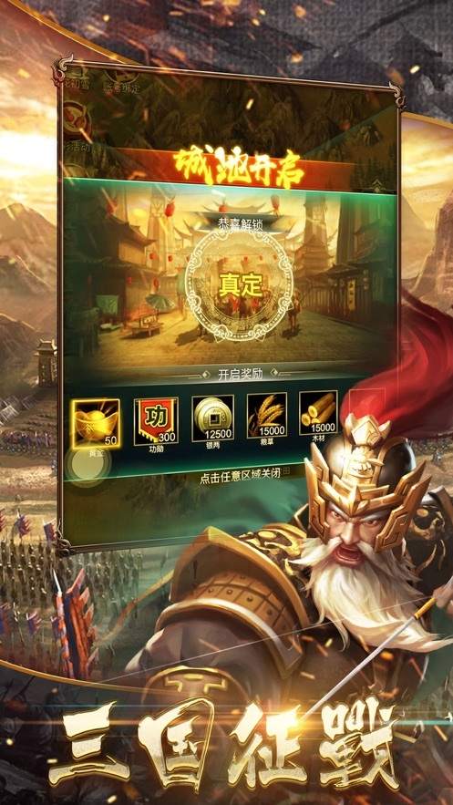 三国雄师猛将手游2