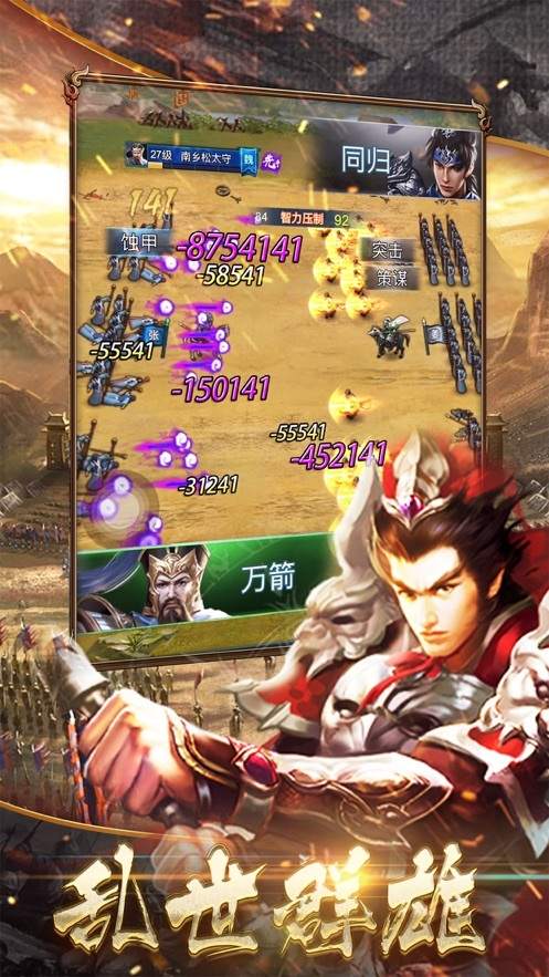 三国雄师猛将手游3