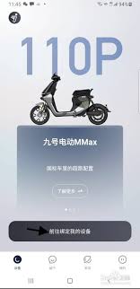 九号出行如何绑定车辆