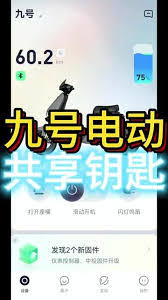 九号出行如何绑定车辆