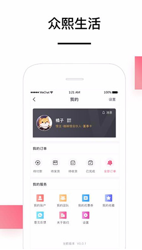 众熙生活圈(众熙生活圈同城购物)V3.5 免费安卓版2