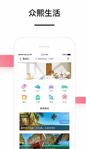 众熙生活圈(众熙生活圈同城购物)V3.5 免费安卓版3