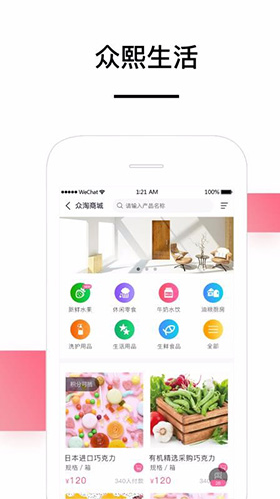 众熙生活圈(众熙生活圈同城购物)V3.5 免费安卓版4