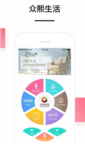 众熙生活圈(众熙生活圈同城购物)V3.5 免费安卓版