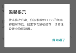 如何关闭boss直聘求职状态