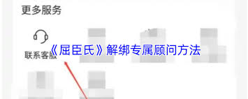 屈臣氏app如何解除导购绑定