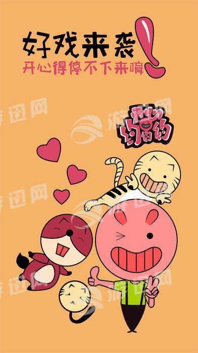 开心约约约5