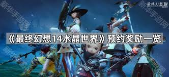 最终幻想14水晶世界金碟游乐场玩法攻略