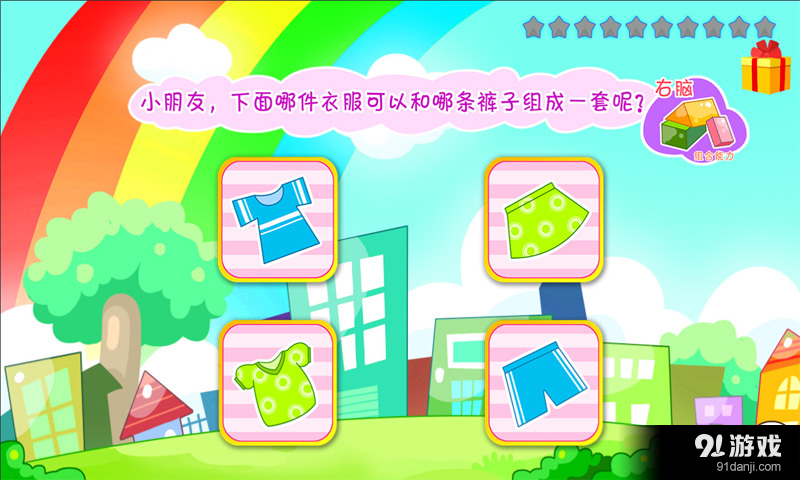 儿童游戏脑力训练2
