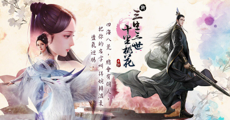 三生三世十里桃花台服2