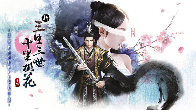 三生三世十里桃花台服3