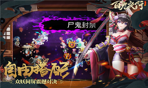 百鬼夜行1