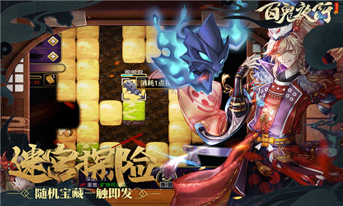 百鬼夜行2