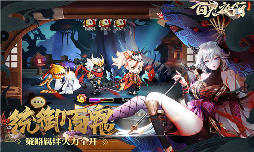 百鬼夜行3