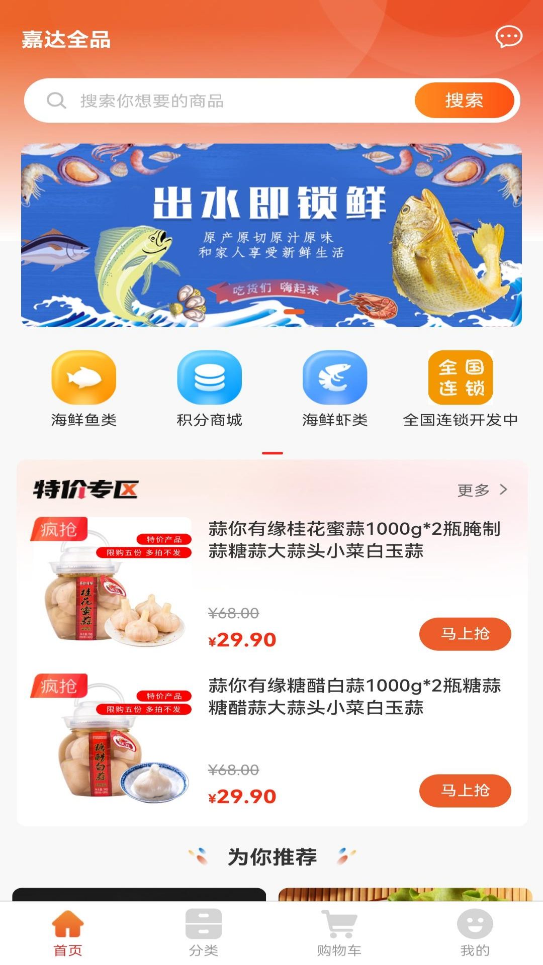 嘉达商城1