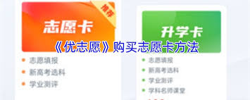 优志愿填报卡哪里买