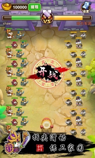 猫战三国1