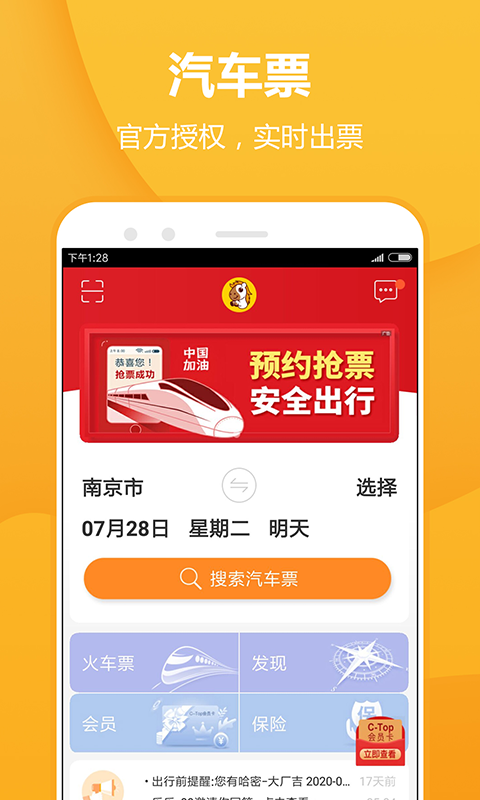 畅途网