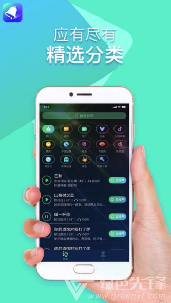 全民铃声(铃声资源共享)V1.0.0.1 手机版1